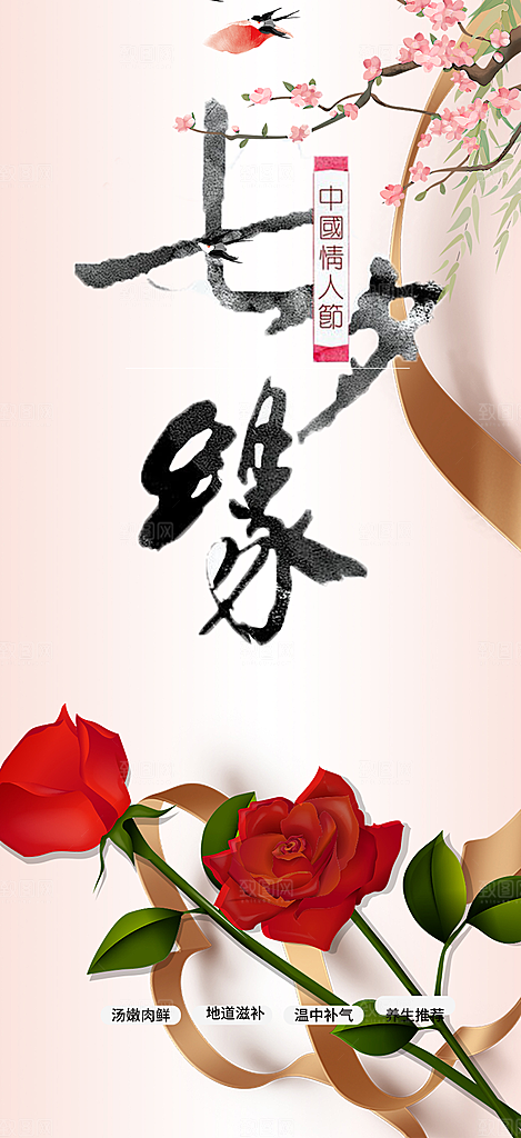 节日浪漫甜蜜美丽情人节爱情活动七夕节海报