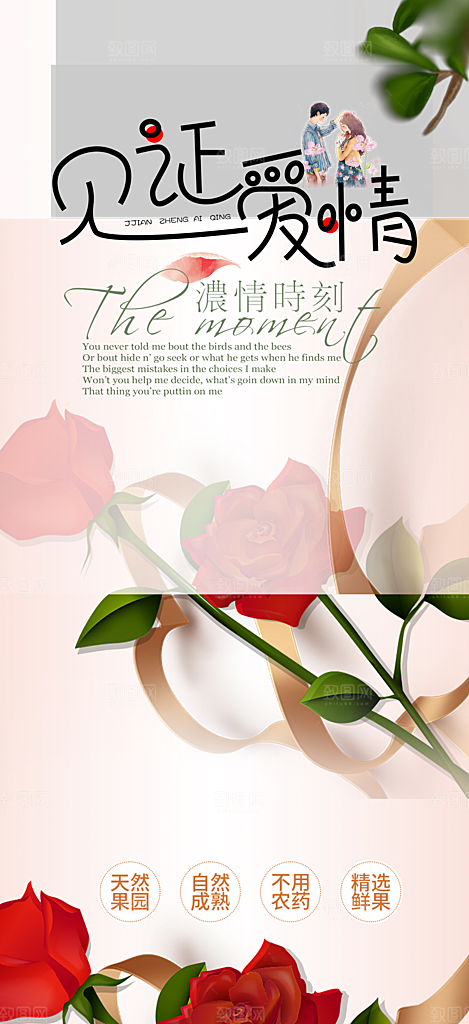 节日浪漫甜蜜美丽情人节爱情活动七夕节海报