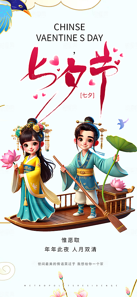 节日浪漫甜蜜美丽情人节爱情活动七夕节海报