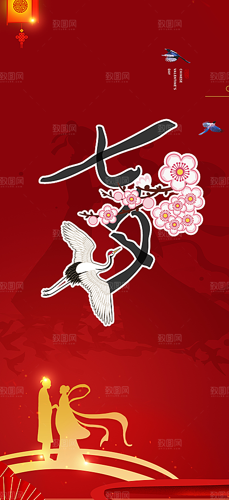 情人节活动七夕节海报