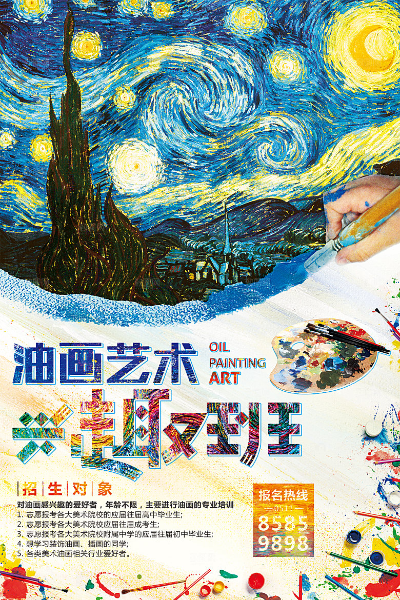 暑期兴趣班辅导班招生宣传海报