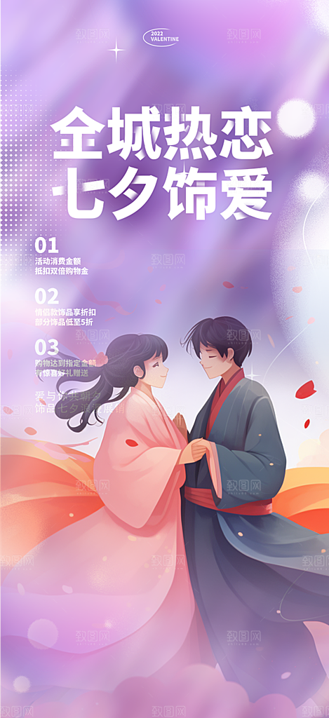 情人节活动七夕节海报