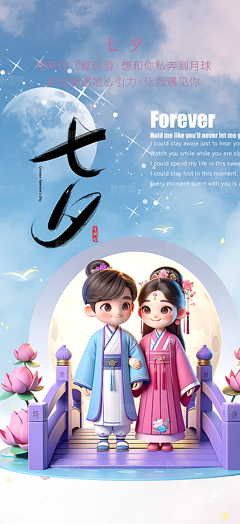 情人节爱情活动七夕节海报