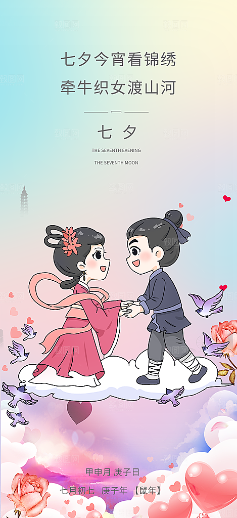 情人节爱情活动七夕节海报