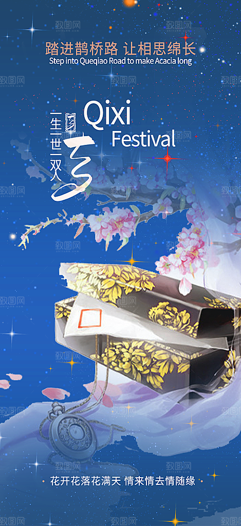 情人节爱情活动七夕节海报