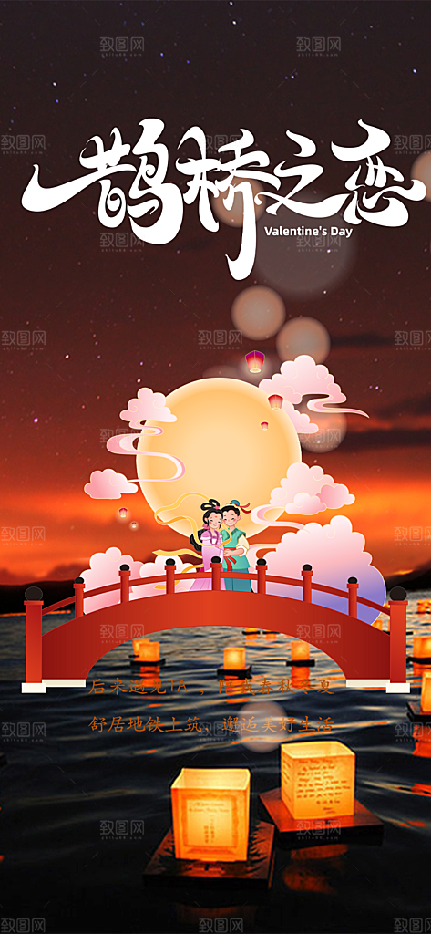 情人节爱情活动七夕节海报