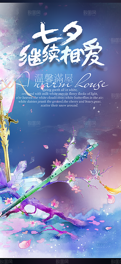 情人节爱情活动七夕节海报