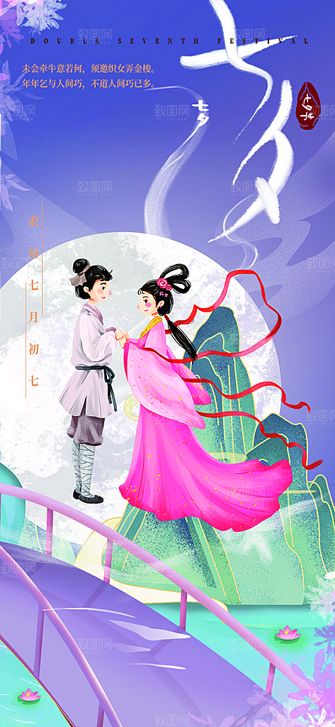情人节爱情活动七夕节海报