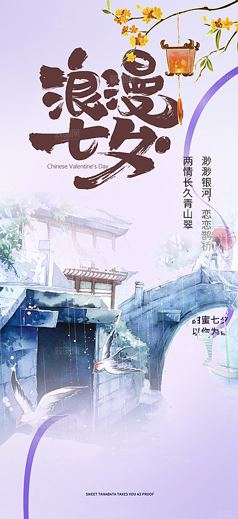 情人节爱情活动七夕节海报
