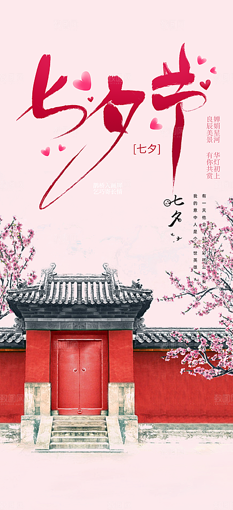 情人节爱情活动七夕节海报
