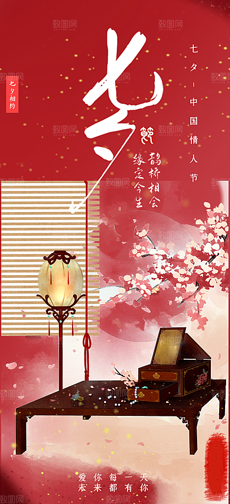 情人节爱情活动七夕节海报
