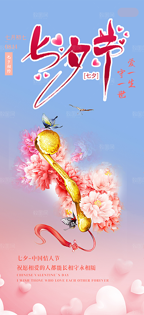 情人节爱情活动七夕节海报