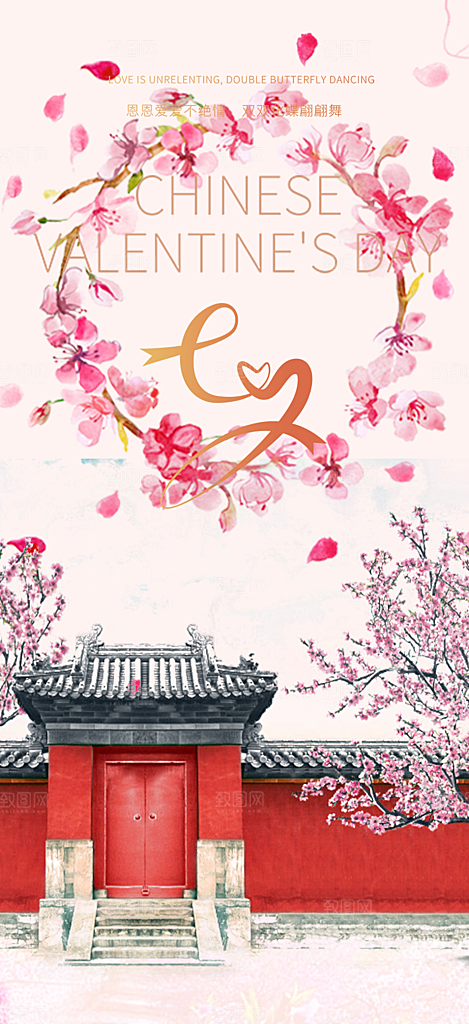 情人节爱情活动七夕节海报