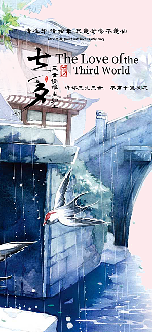 情人节爱情活动七夕节海报