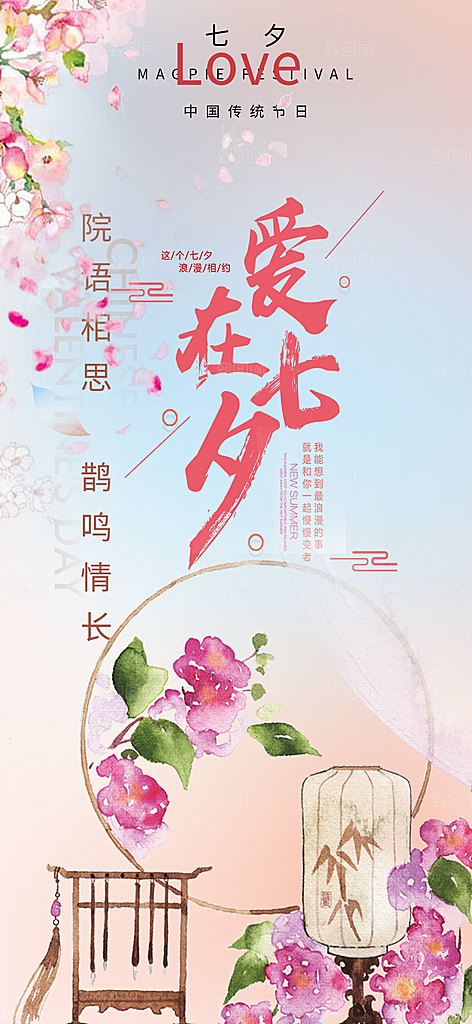 情人节爱情活动七夕节海报