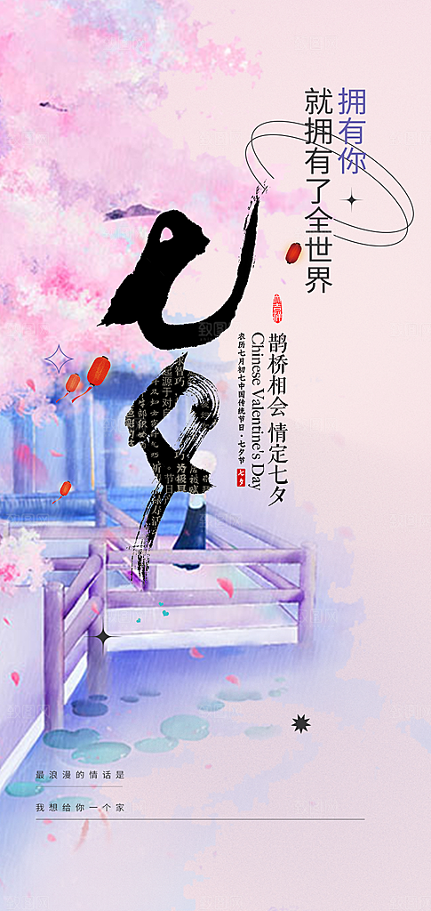 情人节爱情活动七夕节海报
