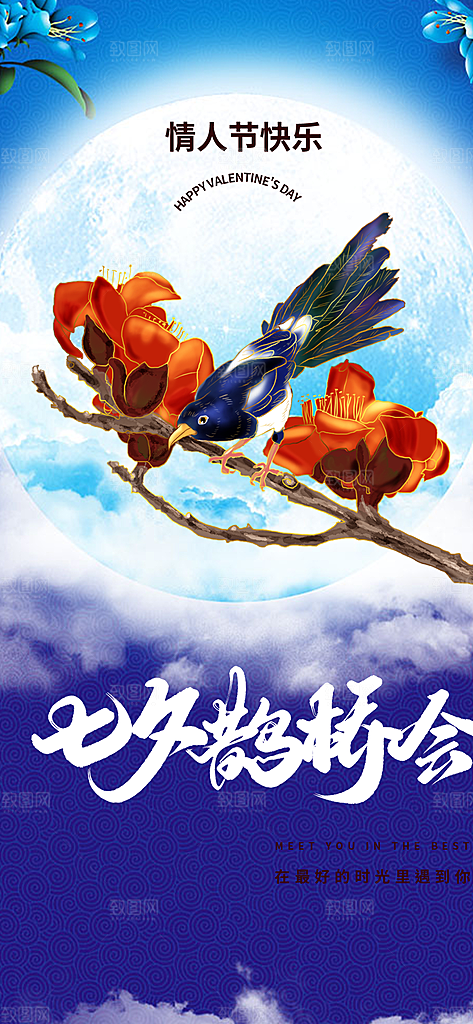 情人节爱情活动七夕节海报