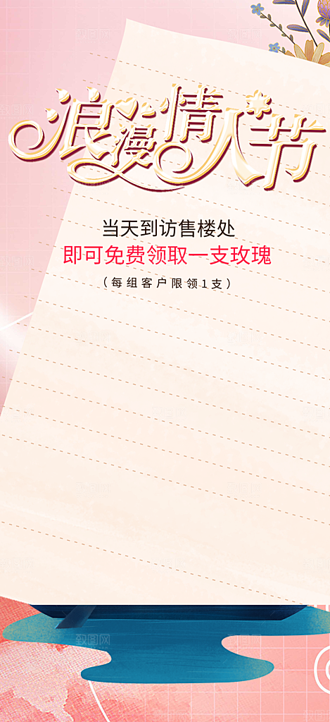 情人节爱情活动七夕节海报
