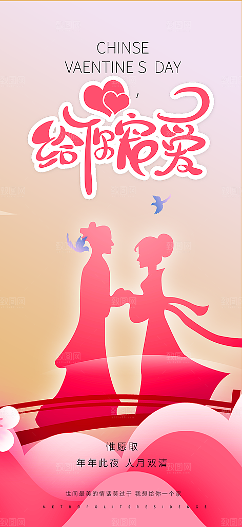 美丽情人节爱情活动七夕节海报