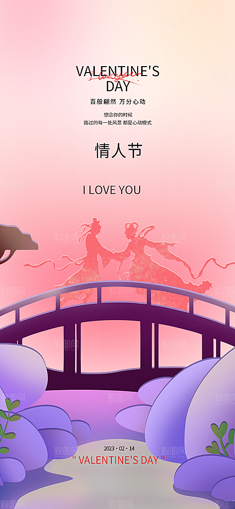 美丽情人节爱情活动七夕节海报