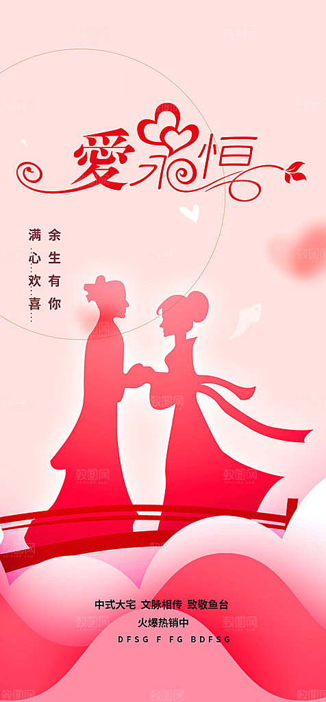 美丽情人节爱情活动七夕节海报