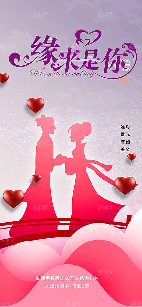 美丽情人节爱情活动七夕节海报