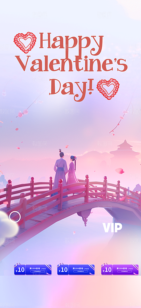 情人节爱情活动七夕节海报