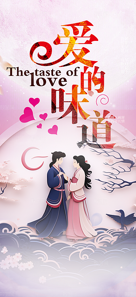 情人节爱情活动七夕节海报