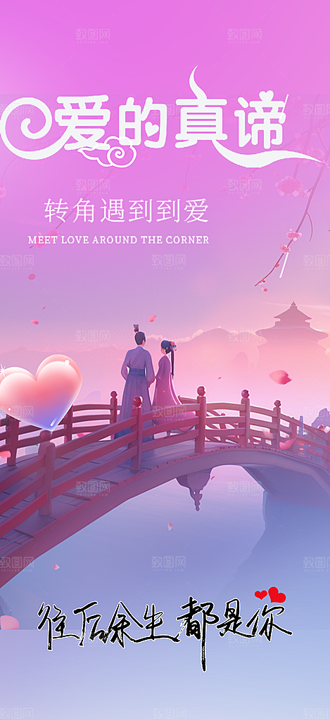 情人节爱情活动七夕节海报