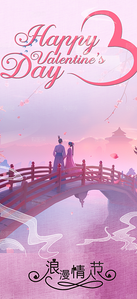 情人节爱情活动七夕节海报