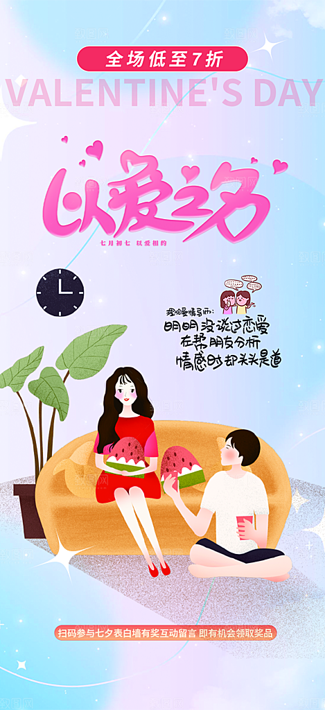 情人节爱情活动七夕节海报