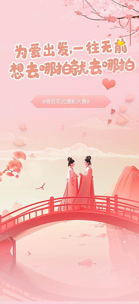 情人节爱情活动七夕节海报