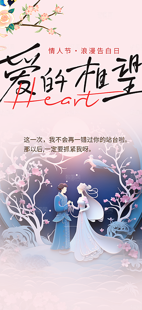 情人节爱情活动七夕节海报