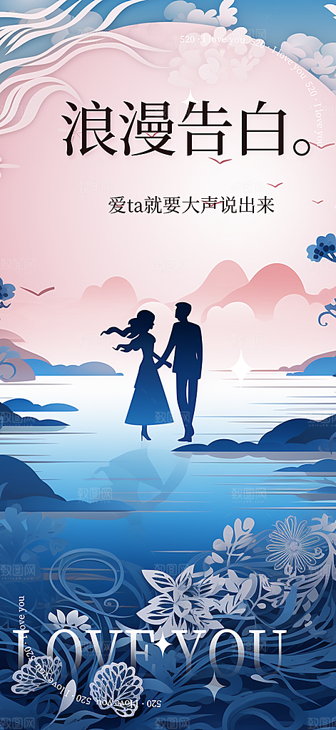 情人节爱情活动七夕节海报