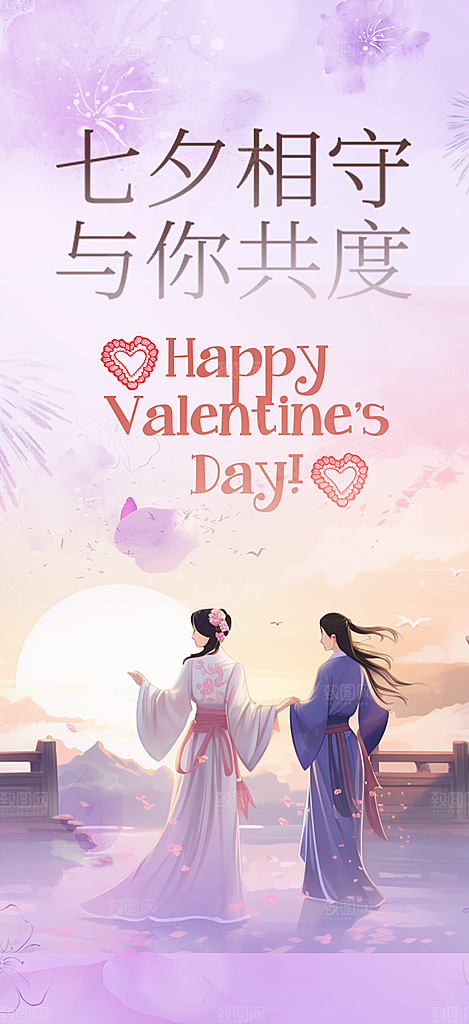 甜蜜美丽情人节爱情活动七夕节海报