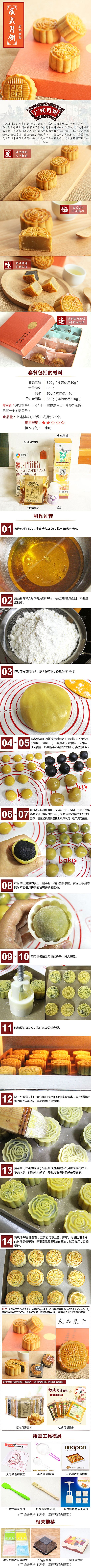 淘宝电商中秋节月饼活动促销详情页