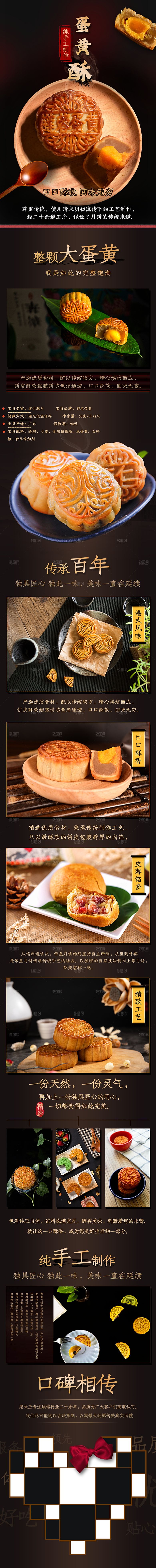 淘宝电商中秋节月饼活动促销详情页