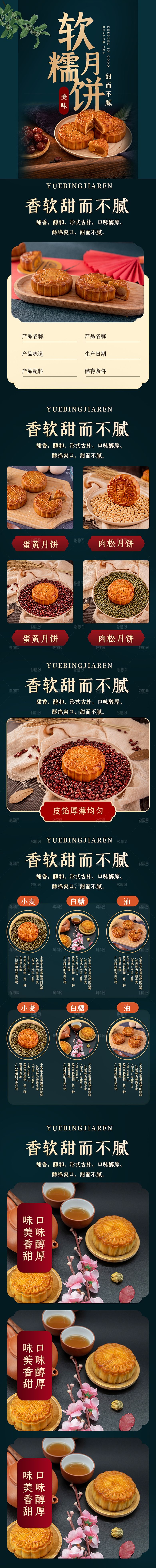 淘宝电商中秋节月饼活动促销详情页
