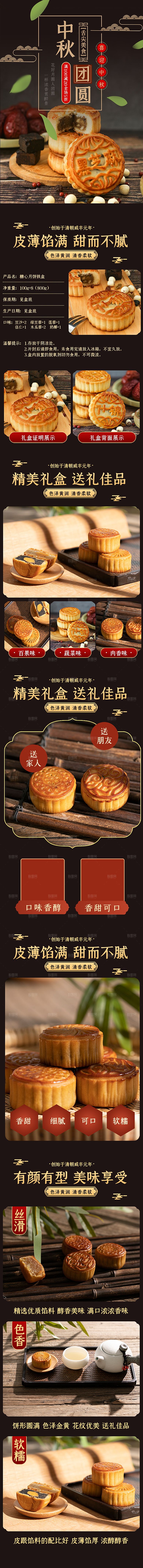 淘宝电商中秋节月饼活动促销详情页