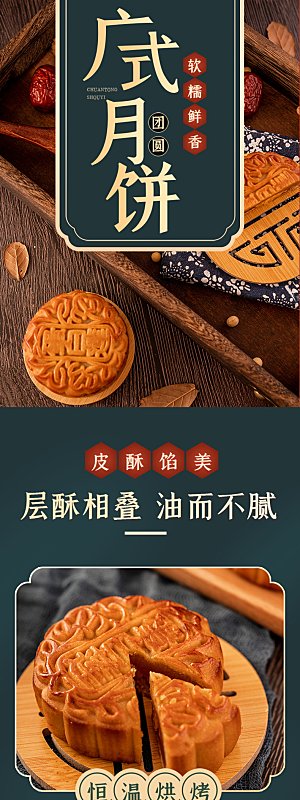 淘宝电商中秋节月饼活动促销详情页