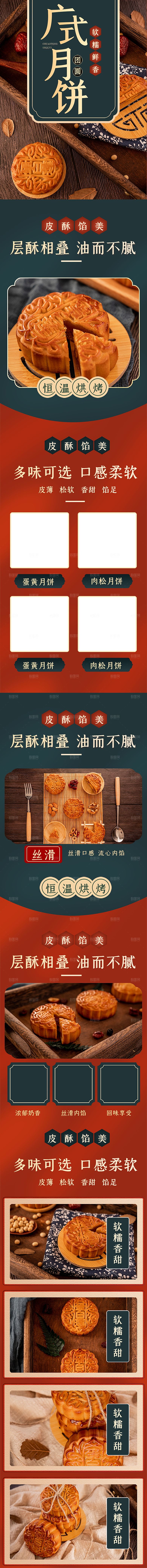 淘宝电商中秋节月饼活动促销详情页
