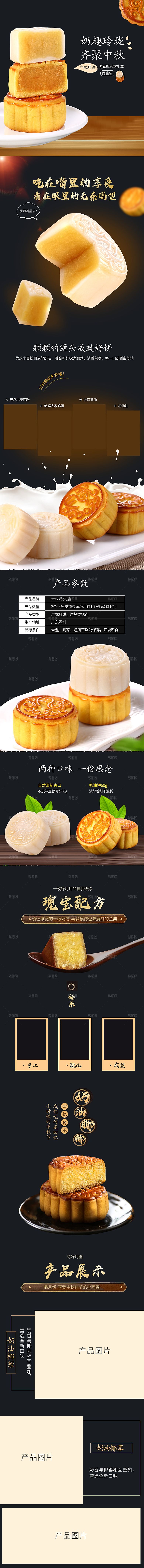 淘宝电商中秋节月饼活动促销详情页