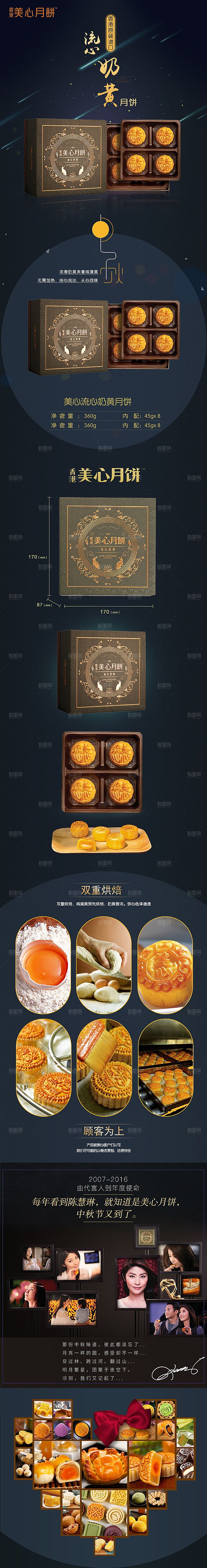 淘宝电商中秋节月饼活动促销详情页