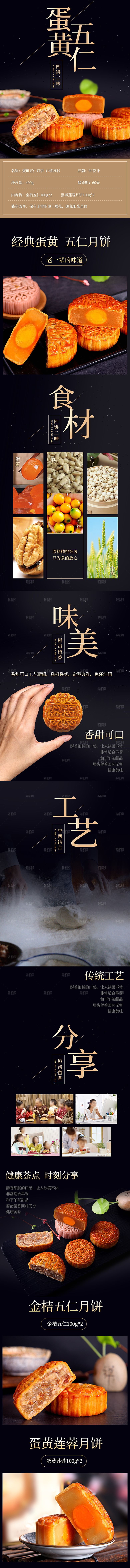 淘宝电商中秋节月饼活动促销详情页