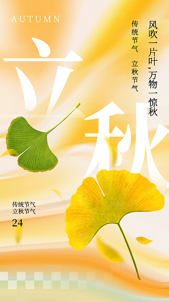 橙色简约立秋节气海报