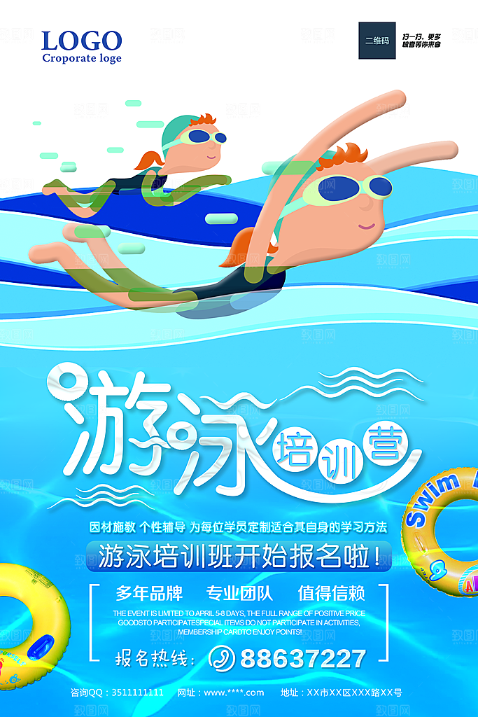 暑期兴趣班辅导班招生宣传海报