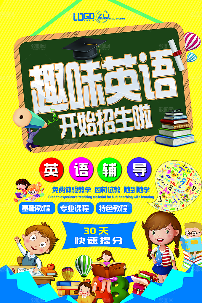 暑期兴趣班辅导班招生宣传海报