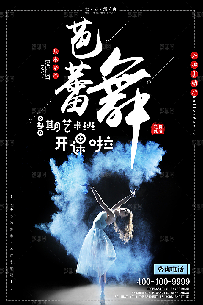 暑期兴趣班辅导班招生宣传海报