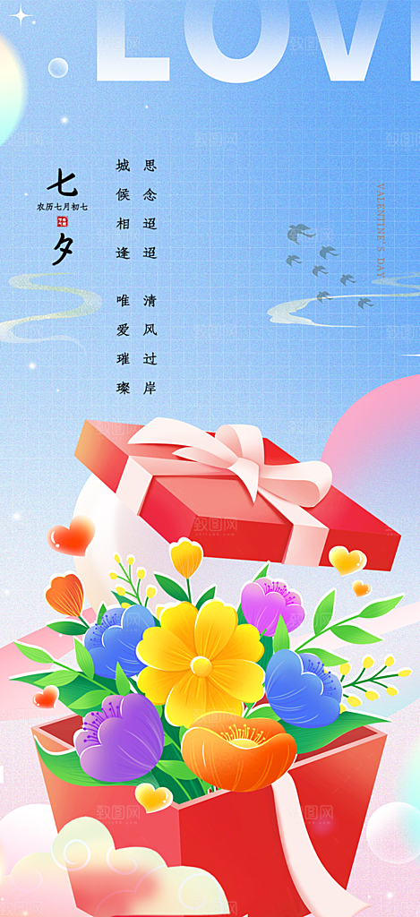 甜蜜美丽情人节爱情活动七夕节海报