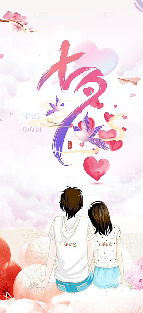 甜蜜美丽情人节爱情活动七夕节海报